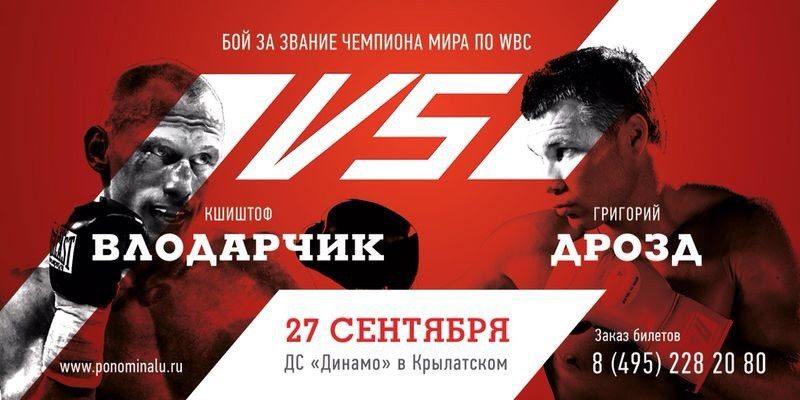 Григорий Дрозд новый чемпион мира по версии WBC в первом тяжелом весе!